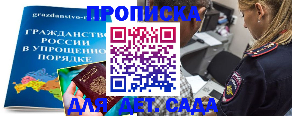прописка для школы в Киренске