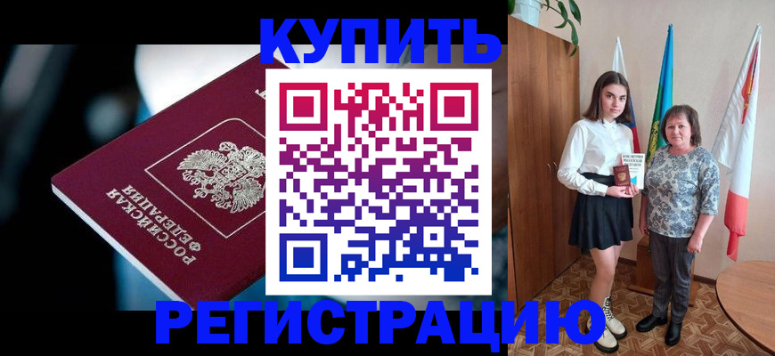 временная регистрация для всех в Киренске