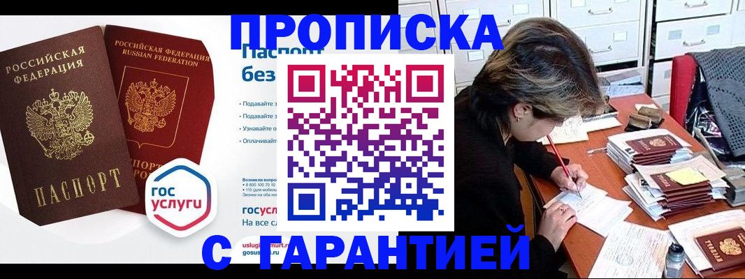 прописка для школы в Киренске